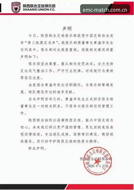 易倍体育平台新闻解读教程：足协禁足名单深度分析