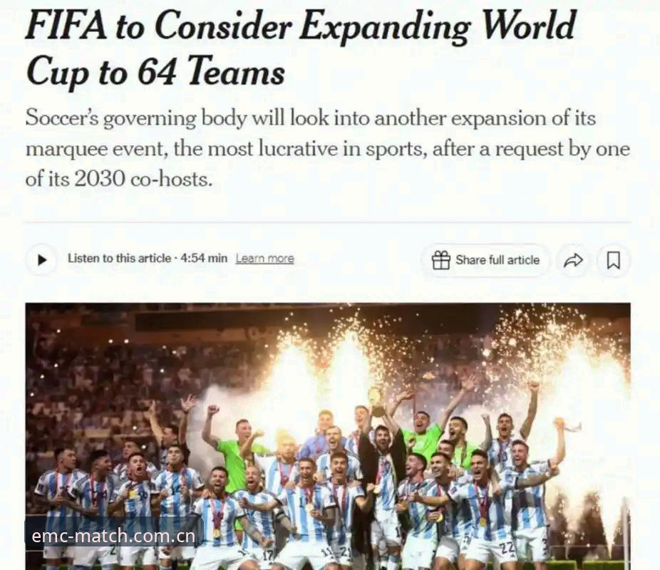 2030世界杯扩军至66队？中国男足入场时机分析——体育赛事平台用户必备知识